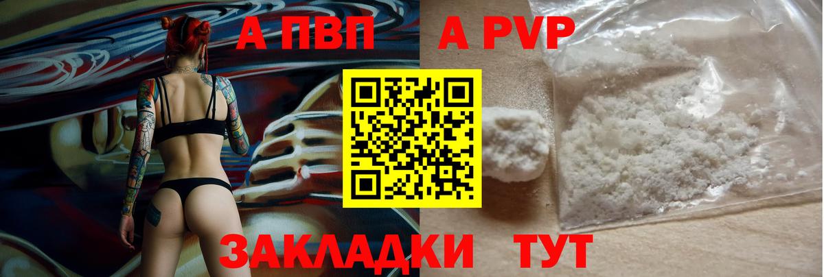 Alpha-PVP мука  Альфа ПВП Crystall  Сызрань  A PVP кристаллы  Вход с VPN 