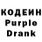 Кодеин Purple Drank Maria Avagyan