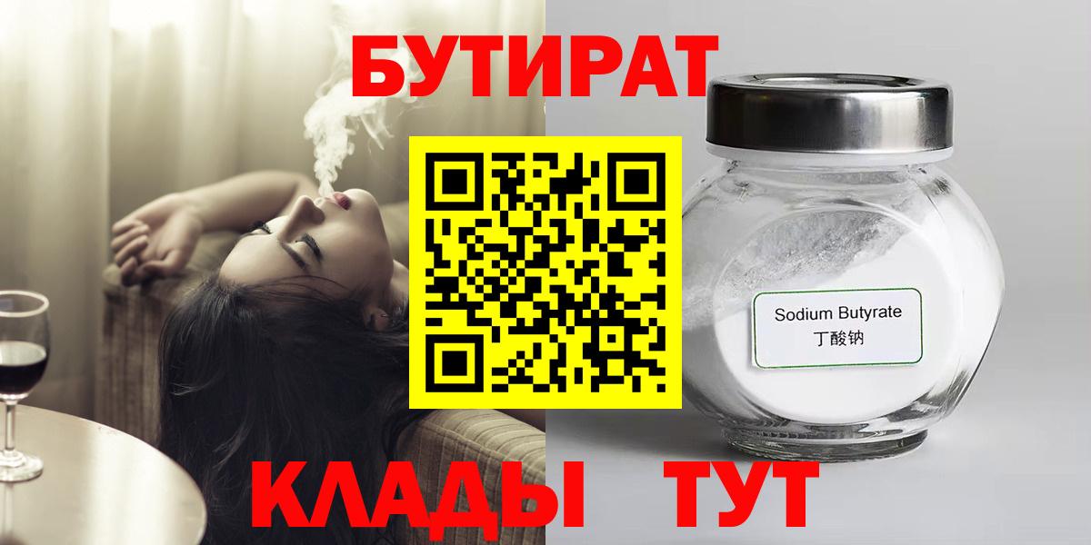 Сызрань  Бутират жидкий экстази  Бутират  Вход с VPN 