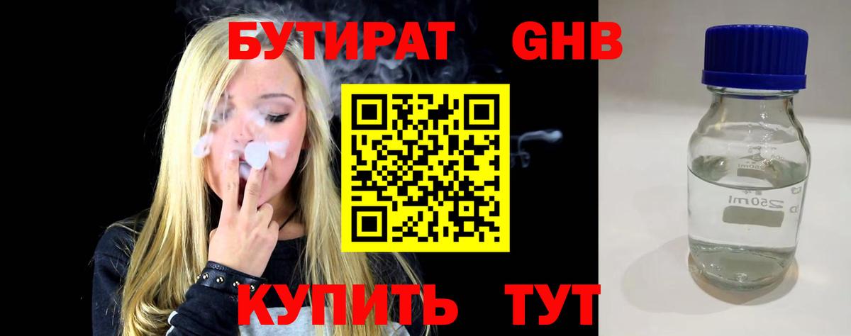 БУТИРАТ BDO Сызрань