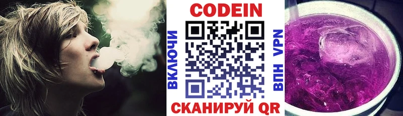 Codein напиток Lean (лин)  Сызрань 