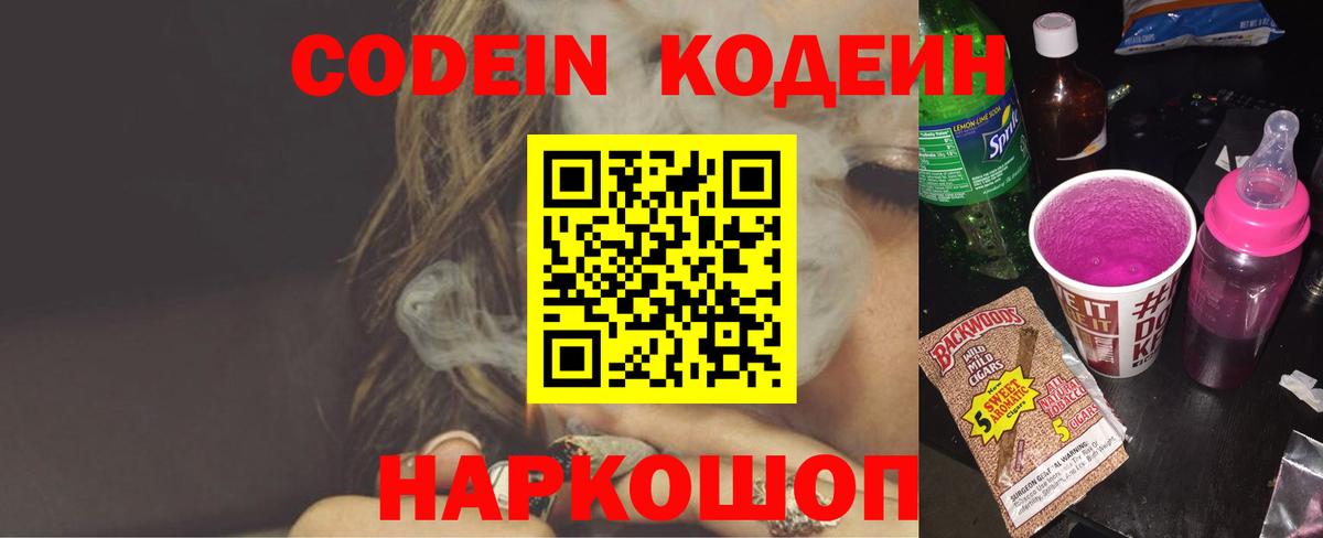Сызрань  Codein Purple Drank  Кодеин Purple Drank  Вход с VPN 