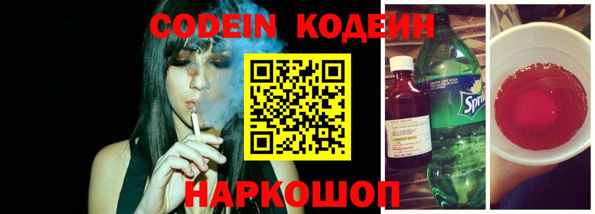 Кодеиновый сироп Lean напиток Lean (лин) Сызрань