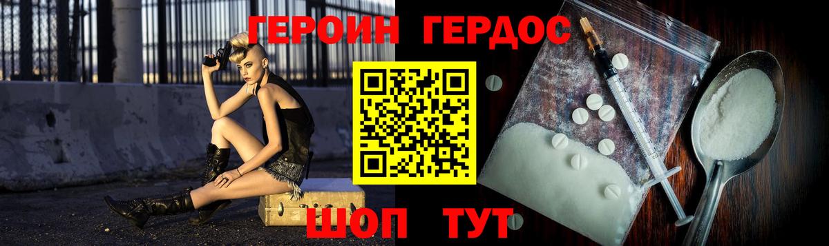 Героин Heroin Сызрань