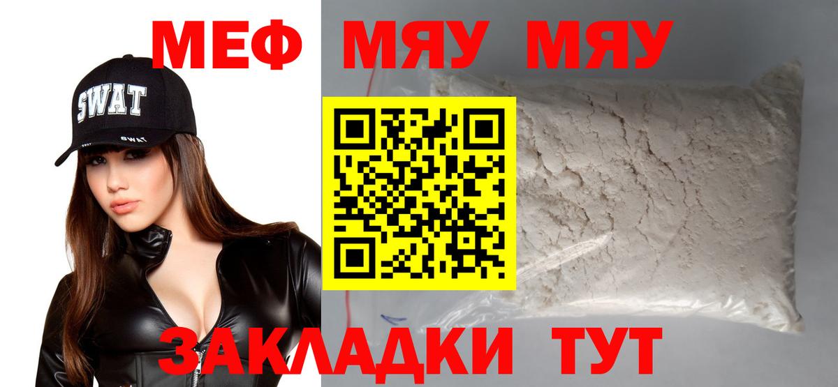 Мефедрон  МЕФ  Вход с VPN  Сызрань  МЯУ-МЯУ кристаллы  Меф VHQ 