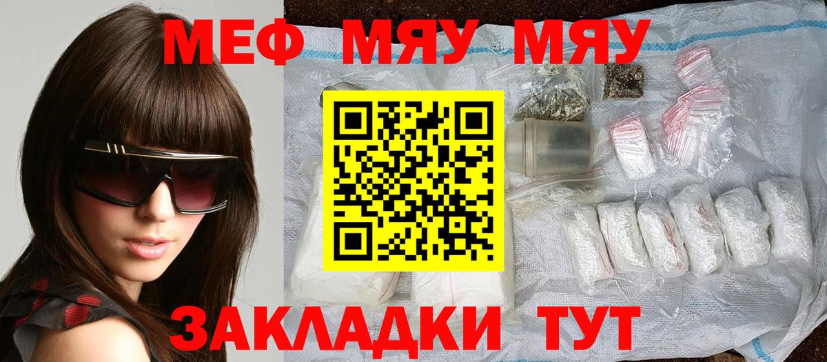 Мефедрон кристаллы Сызрань