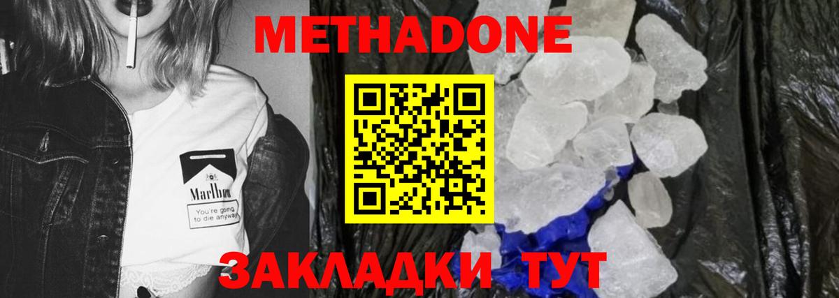 МЕТАДОН мёд Сызрань