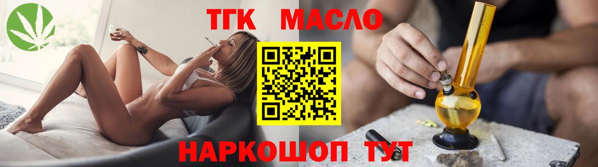 ТГК гашишное масло Сызрань